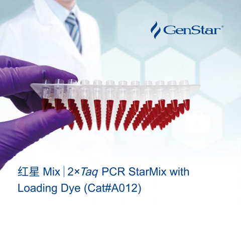 【紅星Mix】鮮明的紅色染料！GenStar的明星產(chǎn)品！