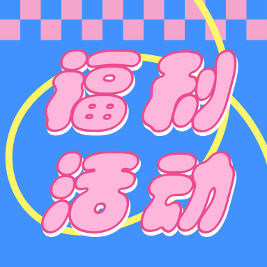 福利來(lái)襲 | 還在買(mǎi)DNA Marker？GenStar免費(fèi)送了！