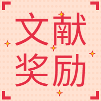 GenStar 2023年關(guān)于發(fā)表科技論文獎(jiǎng)勵(lì)辦法