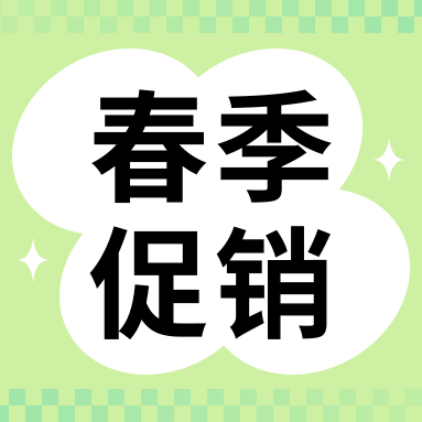 促銷活動 | 春暖花開，萬象更新，GenStar 春季促銷開啟！