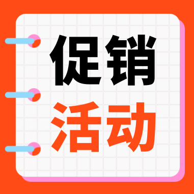 促銷(xiāo)活動(dòng) | 康潤(rùn)（GenStar）科研補(bǔ)給，特惠開(kāi)啟！